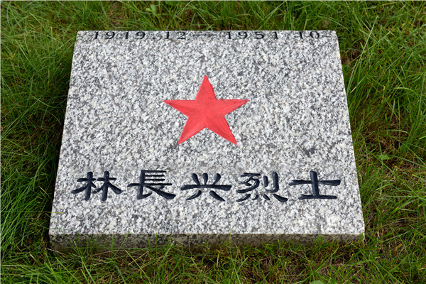 林长兴